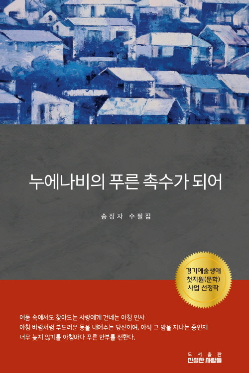누에나비의 푸른 촉수가 되어