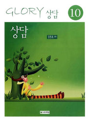 상담(13판)(Glory 교육학 10)