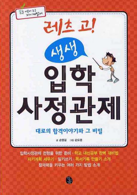 레츠고 생생 입학 사정관제