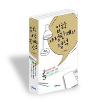 입학사정관제의 정석 세트(전3권)