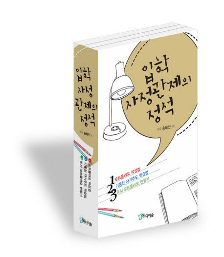 입학사정관제의 정석 세트(전3권)