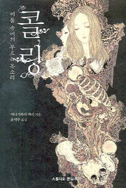 콜링: 어둠 속에서 부르는 목소리(양장본 Hardcover)