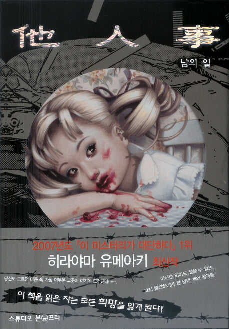 남의 일(양장본 Hardcover)