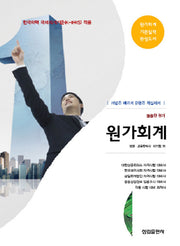 원가회계