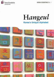 Hangeul: Koreas Unique Alphabet(양장본 HardCover)