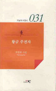 황금 주전자(오늘의 서정시 031)