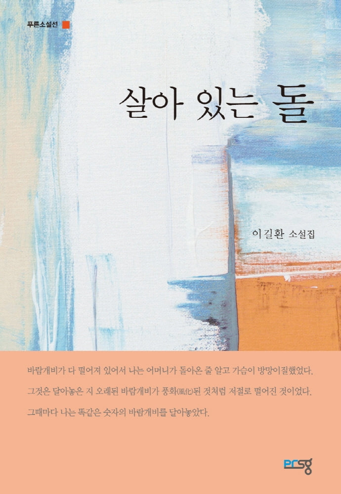 살아 있는 돌