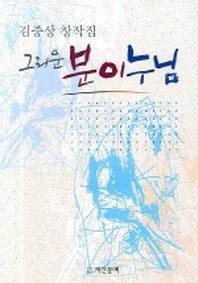 그리운 분이 누님