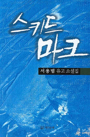 스키드마크