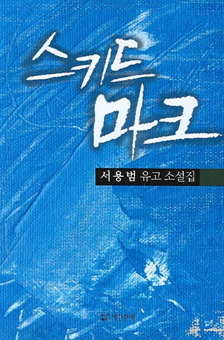 스키드마크