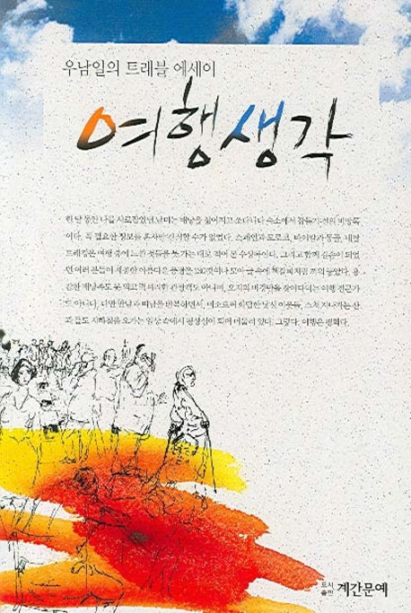 여행생각