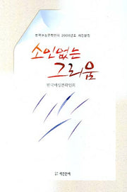 소인없는 그리움