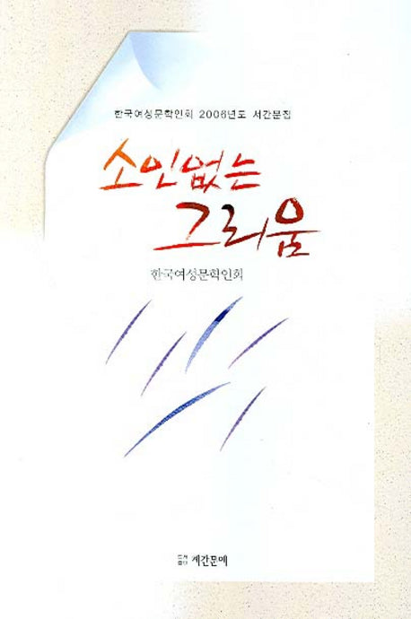 소인없는 그리움