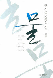 물