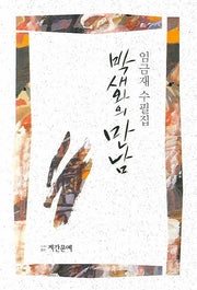 박새와의 만남