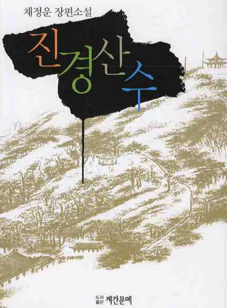 진경산수