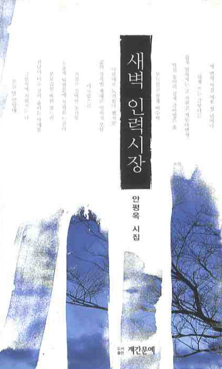 새벽 인력시장