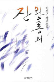 왕롱의 잔