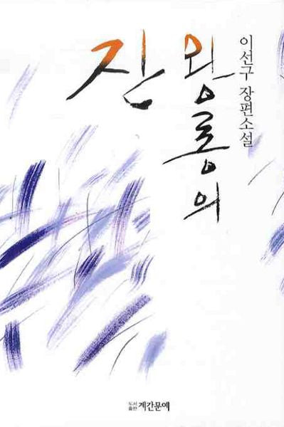 왕롱의 잔