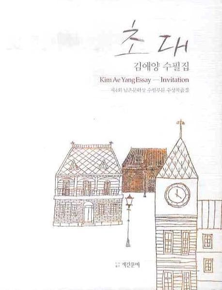 초대