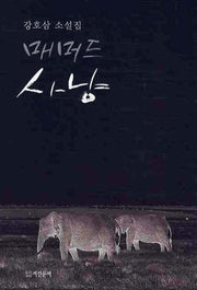 매머드 사냥