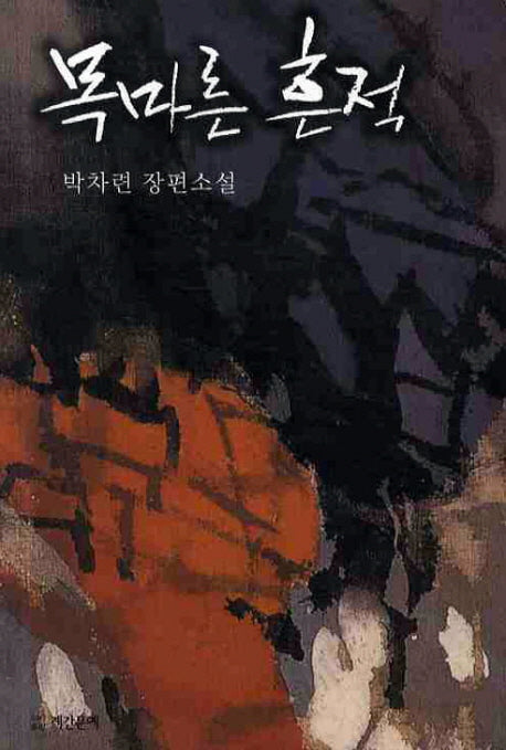 목마른 흔적