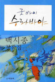 굿바이 수라바야