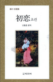 초련