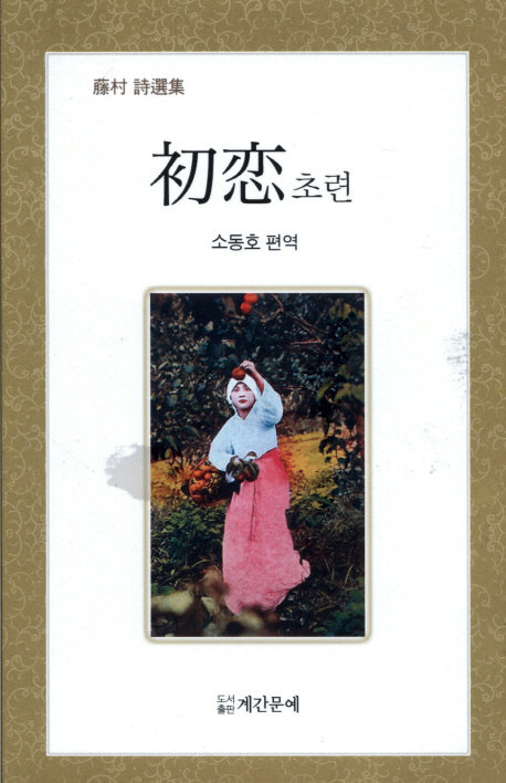 초련