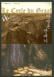 아발론 연대기 6(성배의 기사 퍼시발)