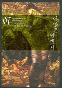 아발론 연대기 7(갈라하드와 어부왕)
