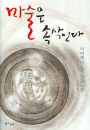 마술은 속삭인다