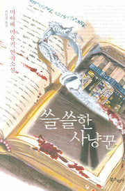 쓸쓸한 사냥꾼