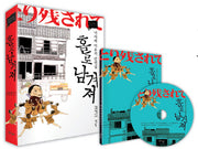 홀로 남겨져(CD1장포함)