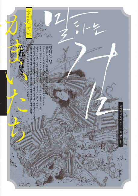 말하는 검(미야베 월드 제2막)