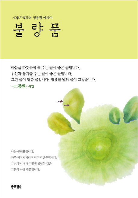 불량품