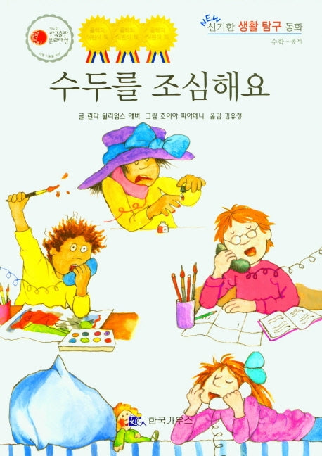 수두를 조심해요(NEW 신기한 생활 탐구 동화 2)(양장본 Hardcover)