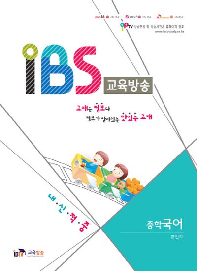 IBS 교육방송 중학 국어