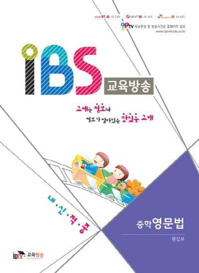 IBS 교육방송 중학 영문법