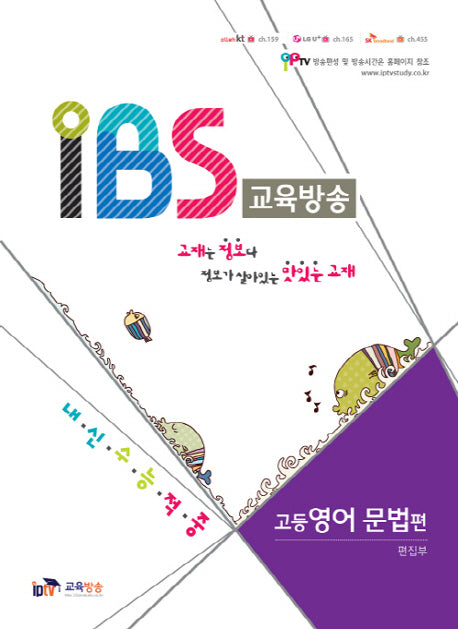 IBS 교육방송 고등 영어 문법 편