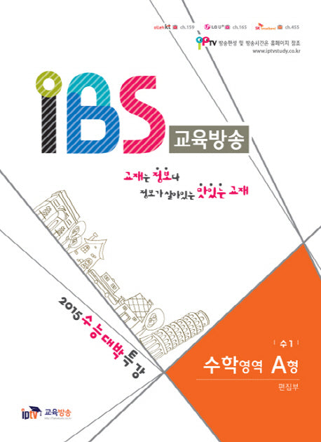 IBS 교육방송 고등 수학영역 A형(수1)