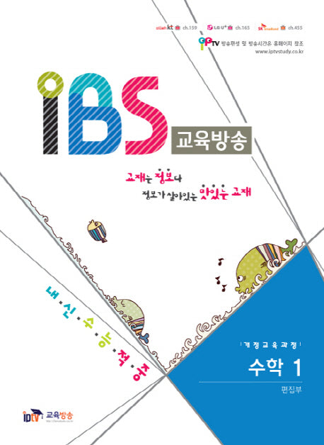 IBS 교육방송 고등 수학1