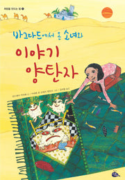 바그다드에서 온 소녀와 이야기 양탄자(희망을 만드는 법 3)