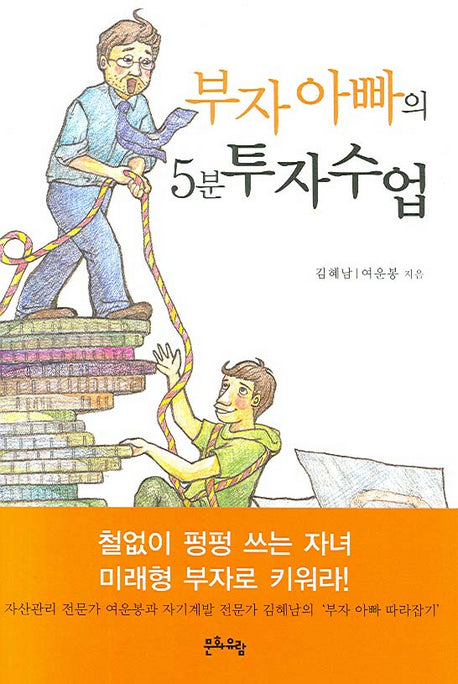 부자아빠의 5분 투자수업