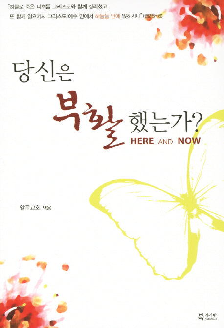 당신은 부활 했는가