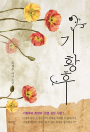 기황후