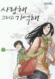 사랑해 그리고 기억해 2