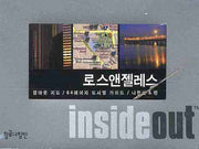 로스앤젤레스 (인사이드 아웃 INSIDE OUT)
