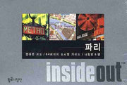 파리 (인사이드 아웃 INSIDE OUT)