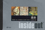 로마 (인사이드 아웃 INSIDE OUT)